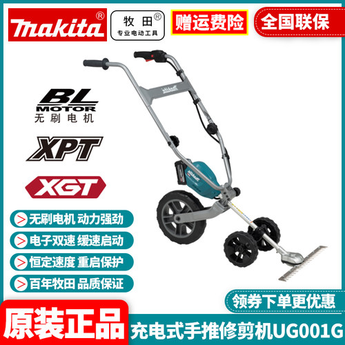 正品牧田Makita锂电40VMax无刷充电式手推草坪修剪机UG001G
