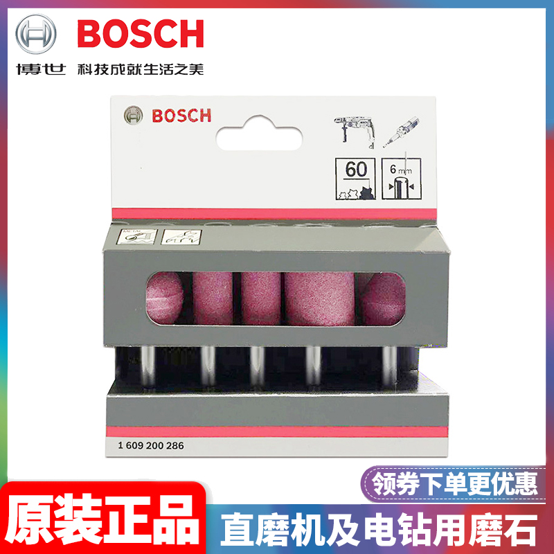 正品博世BOSCH直磨机6mm柄电磨机手电钻单支装电磨头磨石金属