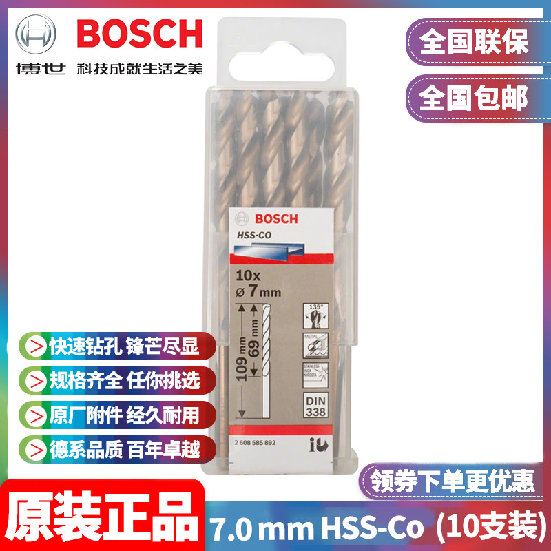 博世含钴麻花钻头Bosch/博世图片