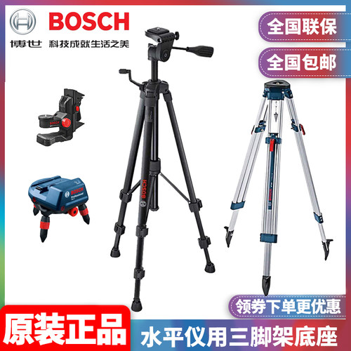 正品博世BOSCH水平仪用三脚架BT300HDBT160BT170BT150底座BM1RM3