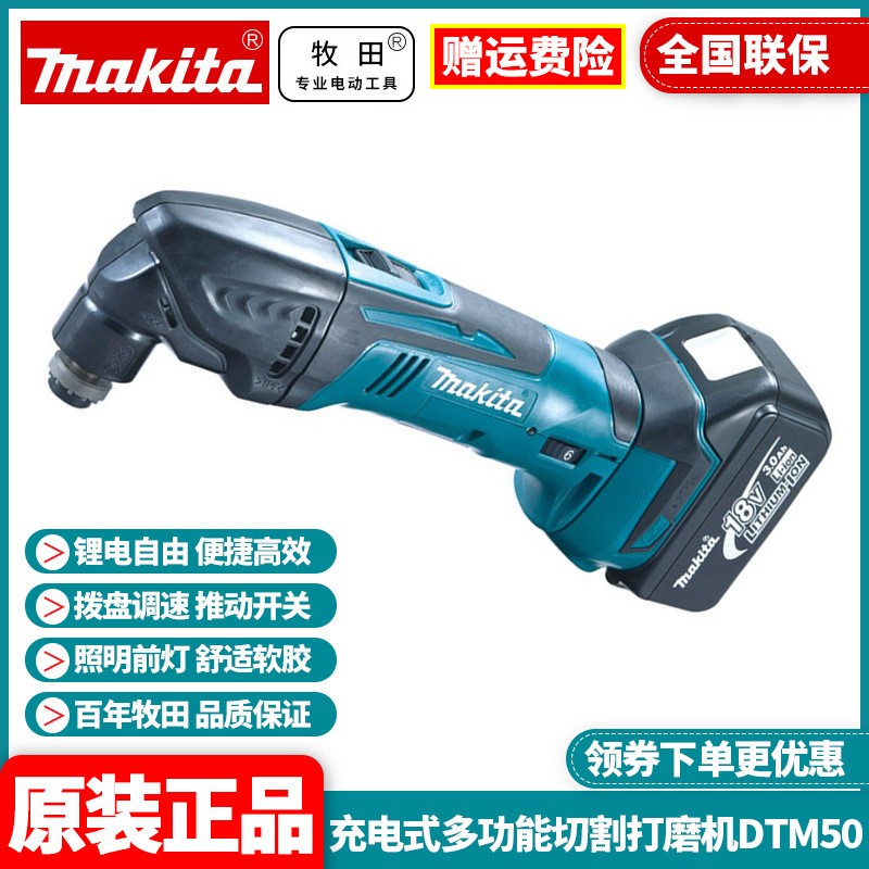 牧田充电式多功能装修打磨机