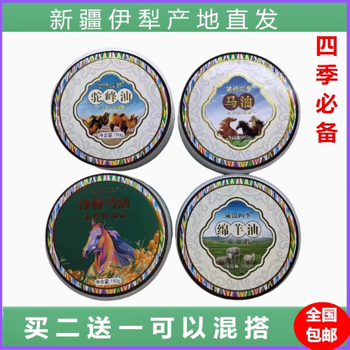 新疆骆驼沙棘马油面霜面部身体补水滋润保湿润肤防干裂清爽不黏腻