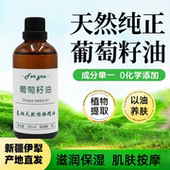 天然葡萄籽油植物基础油敷护肤油紧致身体全身体油按摩油面部精油