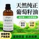 天然葡萄籽油植物基础油敷护肤油紧致身体全身体油按摩油面部精油