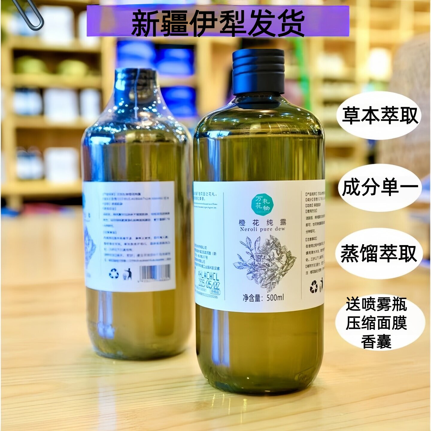新疆橙花纯露1000ml植物精油水补水保湿喷雾面膜湿敷植物花水包邮