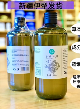新疆橙花纯露保湿湿敷喷雾花水