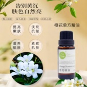 纯苦橙花精油单方滋养紧致抗皱去黄提亮面部护肤舒缓助眠香薰