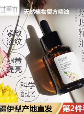 大马士革玫瑰复方精油面部舒缓修护抗皱紧致保湿精油提亮护肤精华