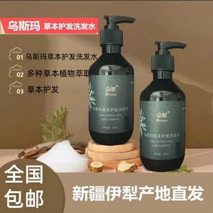 新疆乌斯曼草本洗发水植物乌斯玛改善毛躁修护发无硅油柔顺亮
