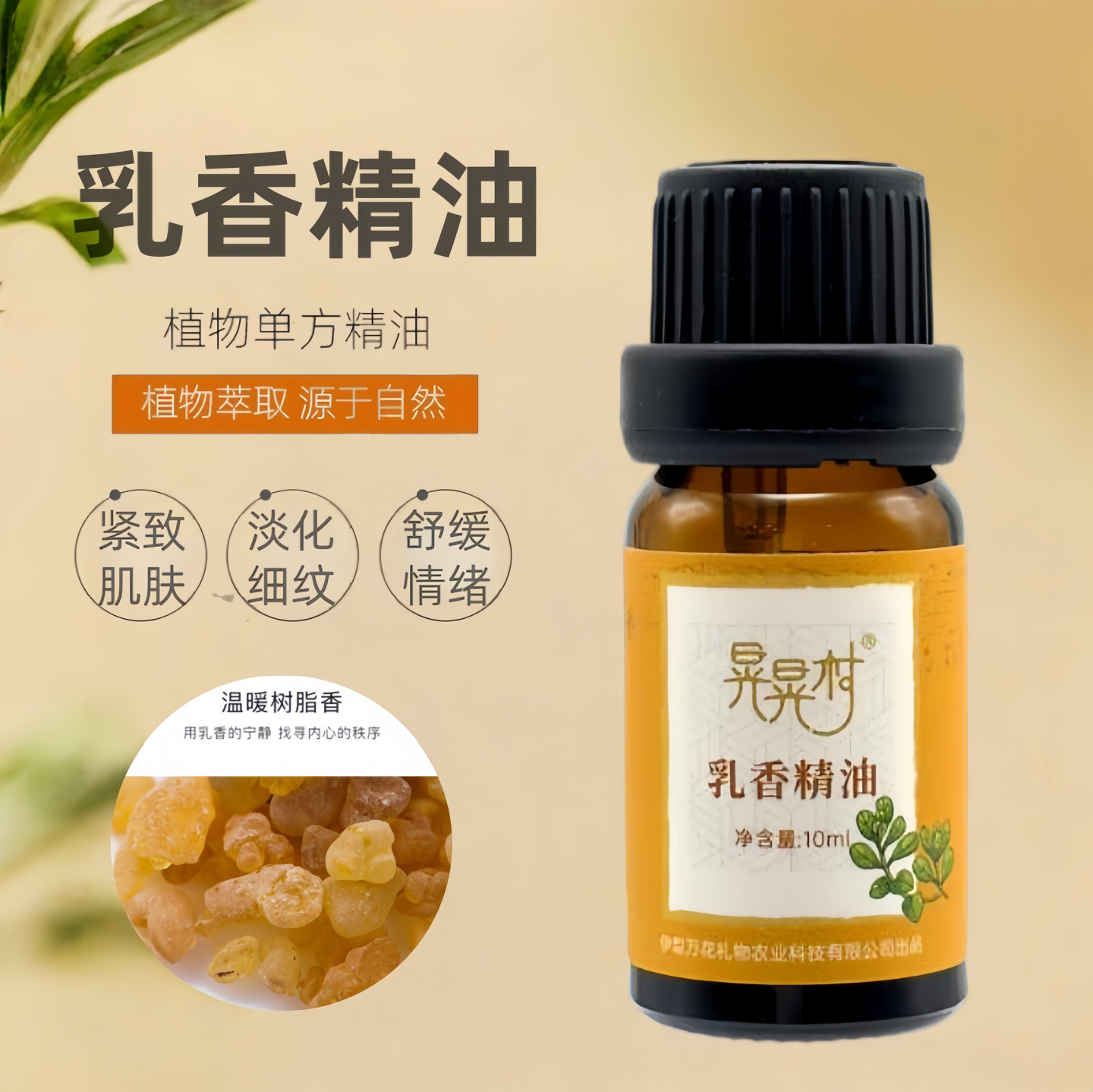 新疆乳香单方精油面部修复提拉紧致淡细纹按摩纯植物香薰舒缓放松