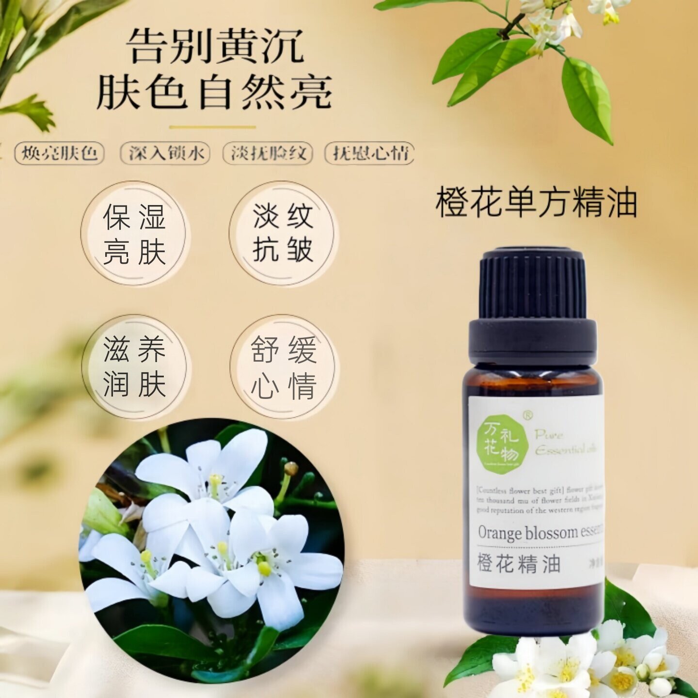 纯苦橙花精油单方滋养紧致抗皱去黄提亮面部护肤舒缓助眠香薰