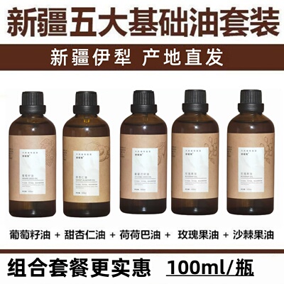 葡萄籽甜杏仁荷荷巴刮痧按摩精油