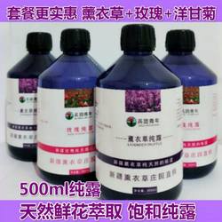 新疆伊犁薰衣草纯露玫瑰洋甘菊500ml含精油补水保湿天然喷雾湿敷