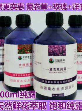 新疆伊犁洋甘菊500ml喷雾薰衣草
