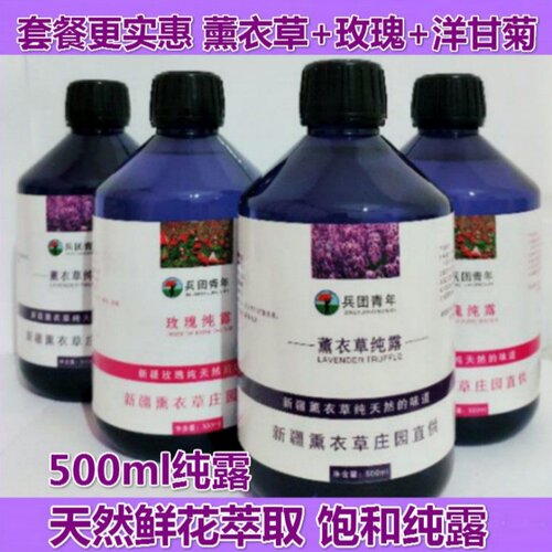 新疆伊犁洋甘菊500ml喷雾薰衣草