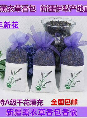 新疆伊犁薰衣草香囊助眠驱蚊