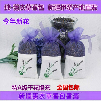 新疆伊犁薰衣草香囊助眠驱蚊