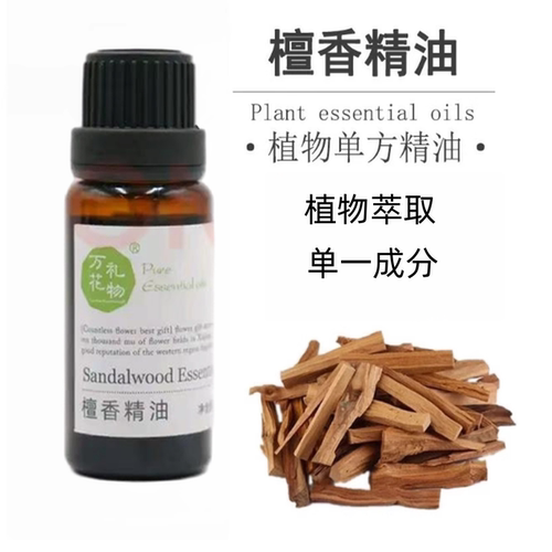 檀香单方精油香薰助眠面部按摩