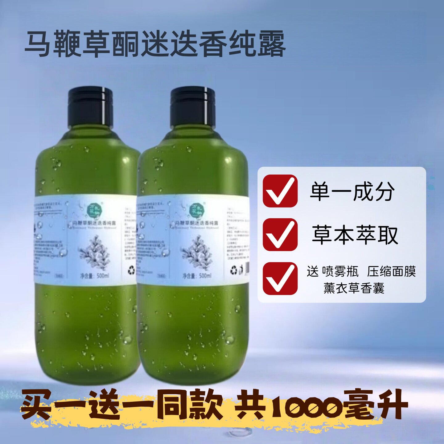 新疆伊犁马鞭草酮迷迭香马迷纯露1000ml补水保湿敷水闭口毛孔收缩