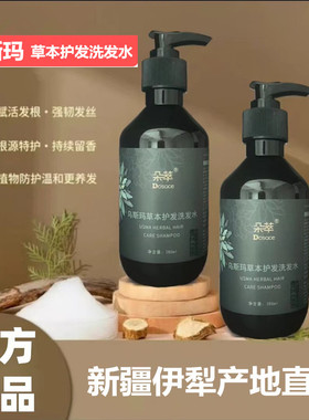 新疆乌斯曼草本洗发水植物乌斯玛改善毛躁修护发掉发无硅油柔顺亮