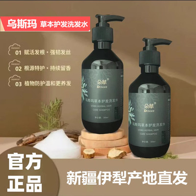 新疆乌斯曼草本洗发水草本精华