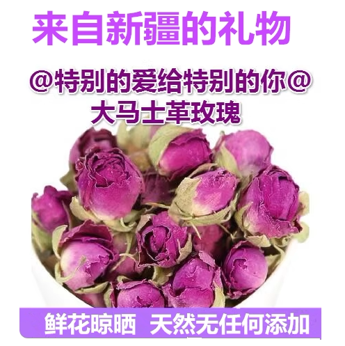 大马士革玫瑰花特级干花花蕾