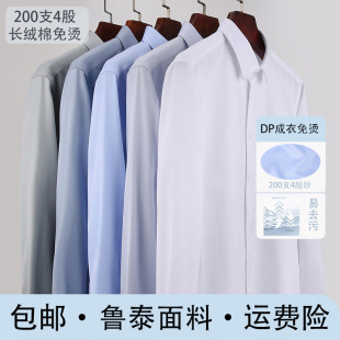 长袖 富绅200支4股高奢成衣免烫男士 衬衣春秋季 2件448元