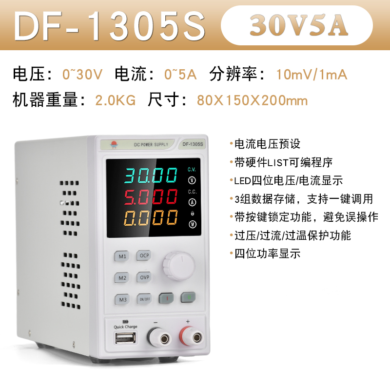美创MCH-K305D迷你可调直流电源