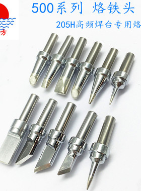 500烙铁头205H高频烙铁咀500-KBI3C4C2.4D3.2DUSB电焊头150W焊咀