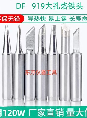 919烙铁头120W大功率无铅烙铁咀速霸999H 260D焊台烙铁通用电焊头