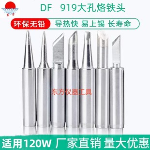 919烙铁头120W大功率无铅烙铁咀速霸999H 260D焊台烙铁通用电焊头