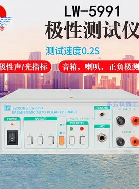 原装龙威喇叭极性测试仪LW5991