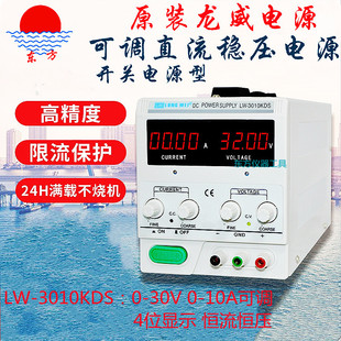 龙威LW 6405KDS 3010KDS数显直流稳压电源可调电压电流恒流恒压LW