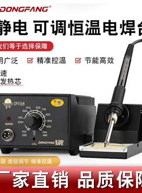 DF936B焊台可调恒温电烙铁60W防静电无铅锡丝焊接台家用维修套装