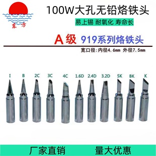 100W大功率烙铁头919烙铁咀大孔烙铁嘴刀口尖头马蹄头扁咀电焊头