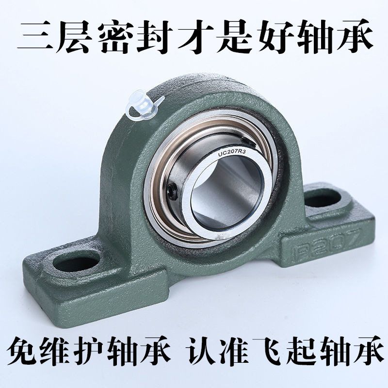 带 外 206UCP204 免维座208立式207固定球面  205 R3210轴承209