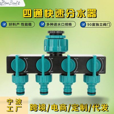 水龙头跨境灌溉草坪分流器一进养护阀门欧式四出浇水分水花园接头