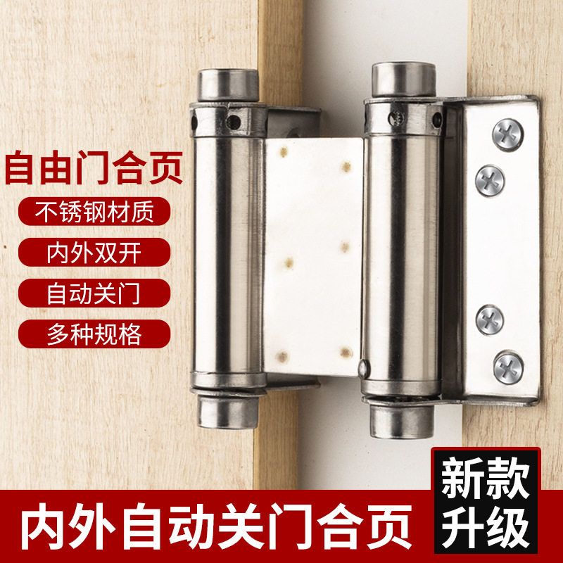 自由酒店牛仔门闭门器不锈钢合页弹簧回单内外合页柜台自动开合门