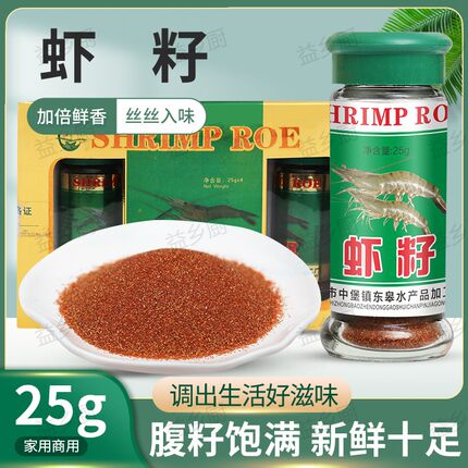 兴化鲜干虾籽虾粉虾卵虾面线宝宝做菜煲汤调味提鲜增香25克瓶礼盒