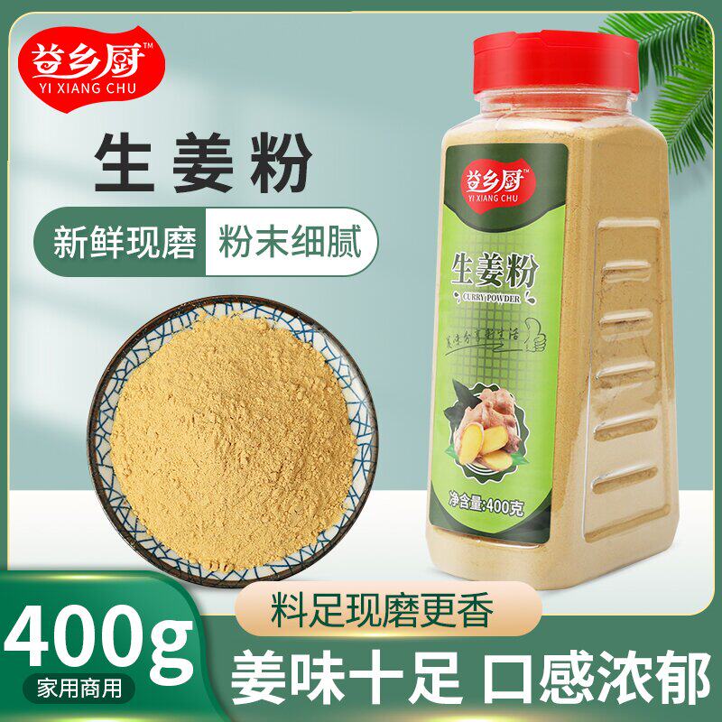 生姜粉复合食品调味剂