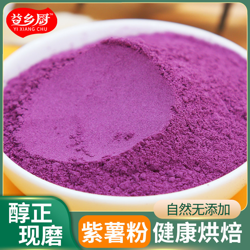 果蔬粉紫薯粉代餐冲泡粉蔬菜粉糕点彩色面点烘焙馒头花卷调色面粉