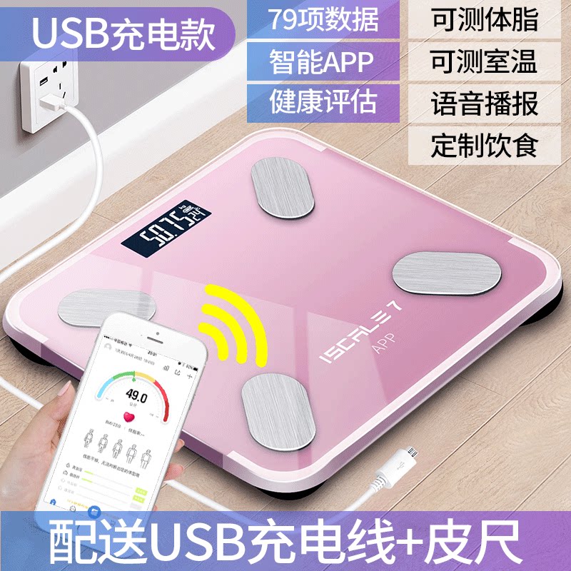 智能体脂秤家用电子秤精准体重秤成人测脂肪仪人体称重计器小型