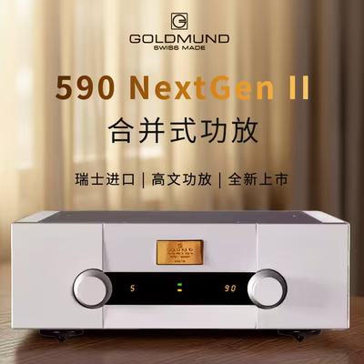 瑞士Goldmund高文 Telos 590 NextGen II二代 合并功放 全新行货
