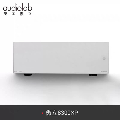 audiolab傲立8300xp大功率纯后级功放家用HiFi发烧立体声音响