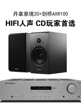 Dynaudio/丹拿 意境Emit M20发烧书架音箱搭配剑桥axr100功放套装