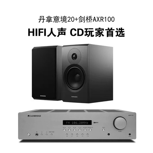Dynaudio/丹拿 意境Emit M20发烧书架音箱搭配剑桥axr100功放套装