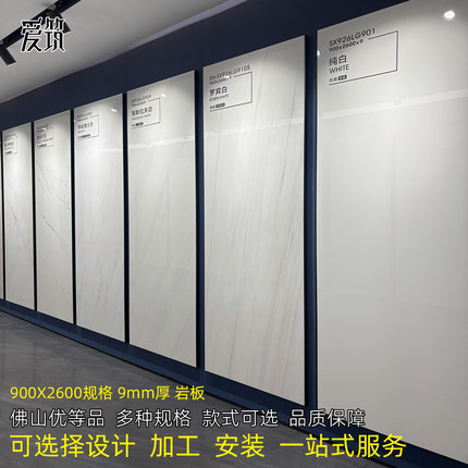 佛山优等品岩板900x2600白色大理石纹奢石极简家装客厅背景电视墙