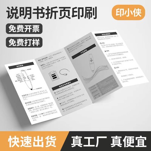 实体工厂-折页说明书印刷定制