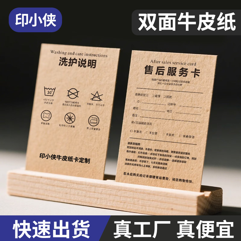 牛皮纸卡片说明书吊牌售后卡