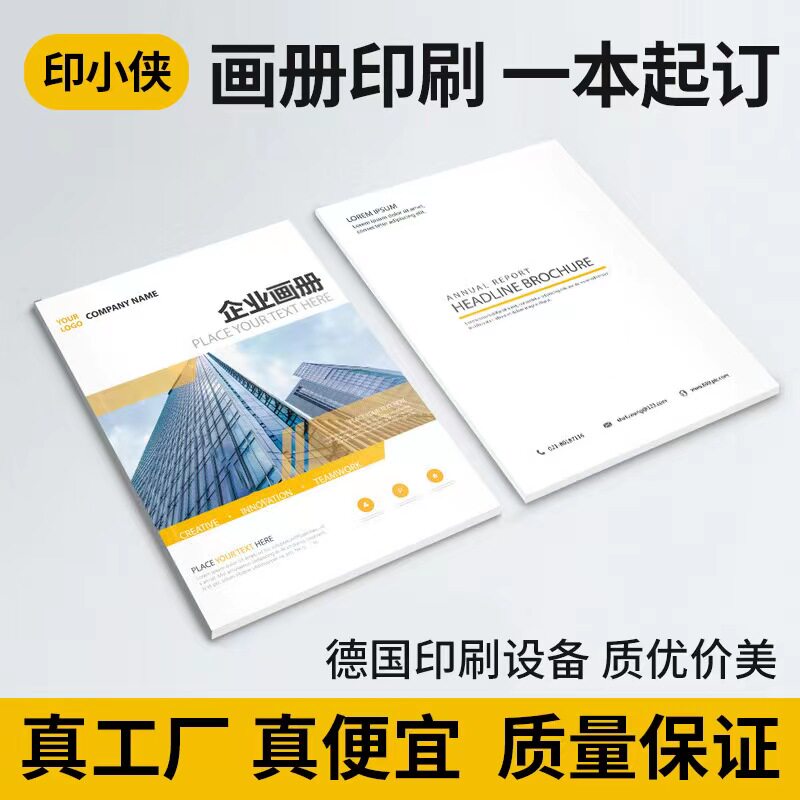 宣传册画册印刷公司员工手册企业广告产品册样本会议资料打印定制